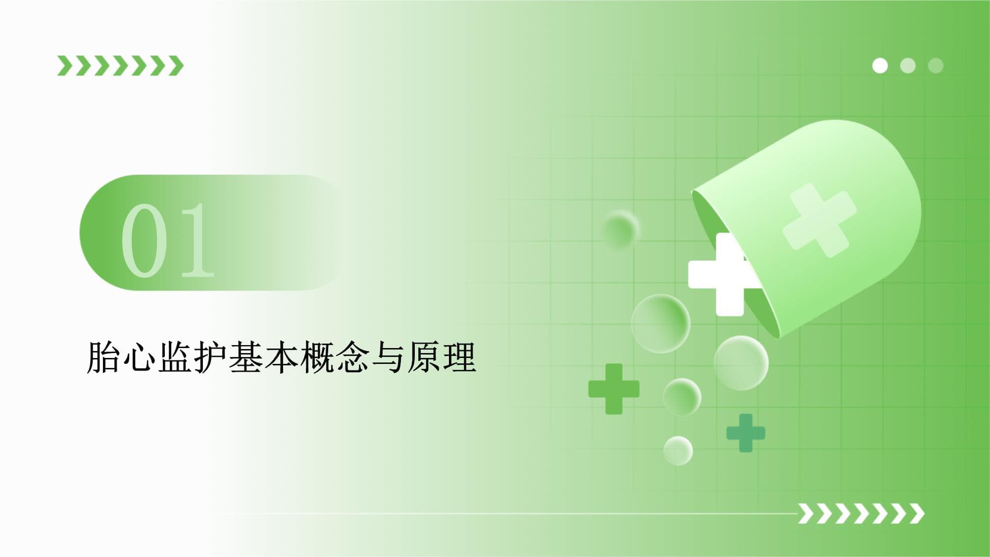 胎心监护操作流程详解