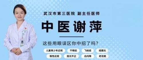 中医眼科新突破：谢萍主任医师开启近视治疗新篇章