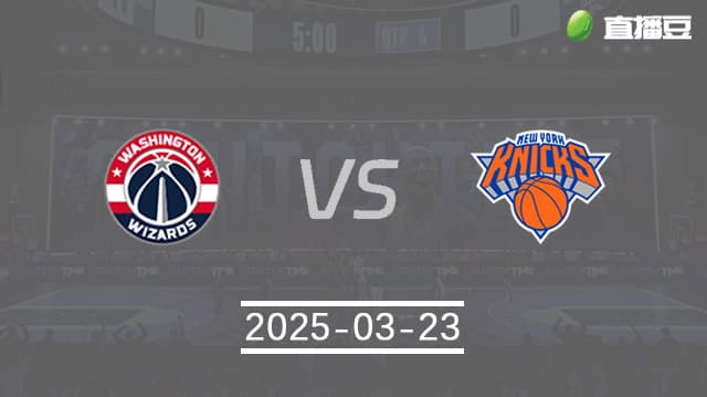 NBA前瞻：奇才vs尼克斯，东部垫底vs第三名，伤病困扰下谁能取胜？