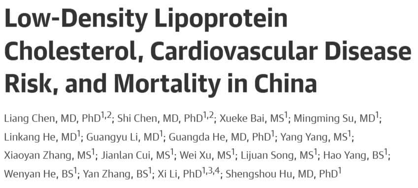 阜外医院陈亮团队最新研究：LDL-C与心血管疾病风险及死亡率的关联