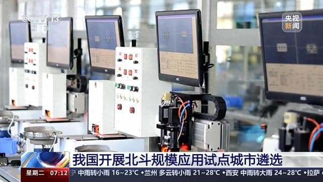 如何让北斗更好融入日常生活？试点城市遴选工作画重点