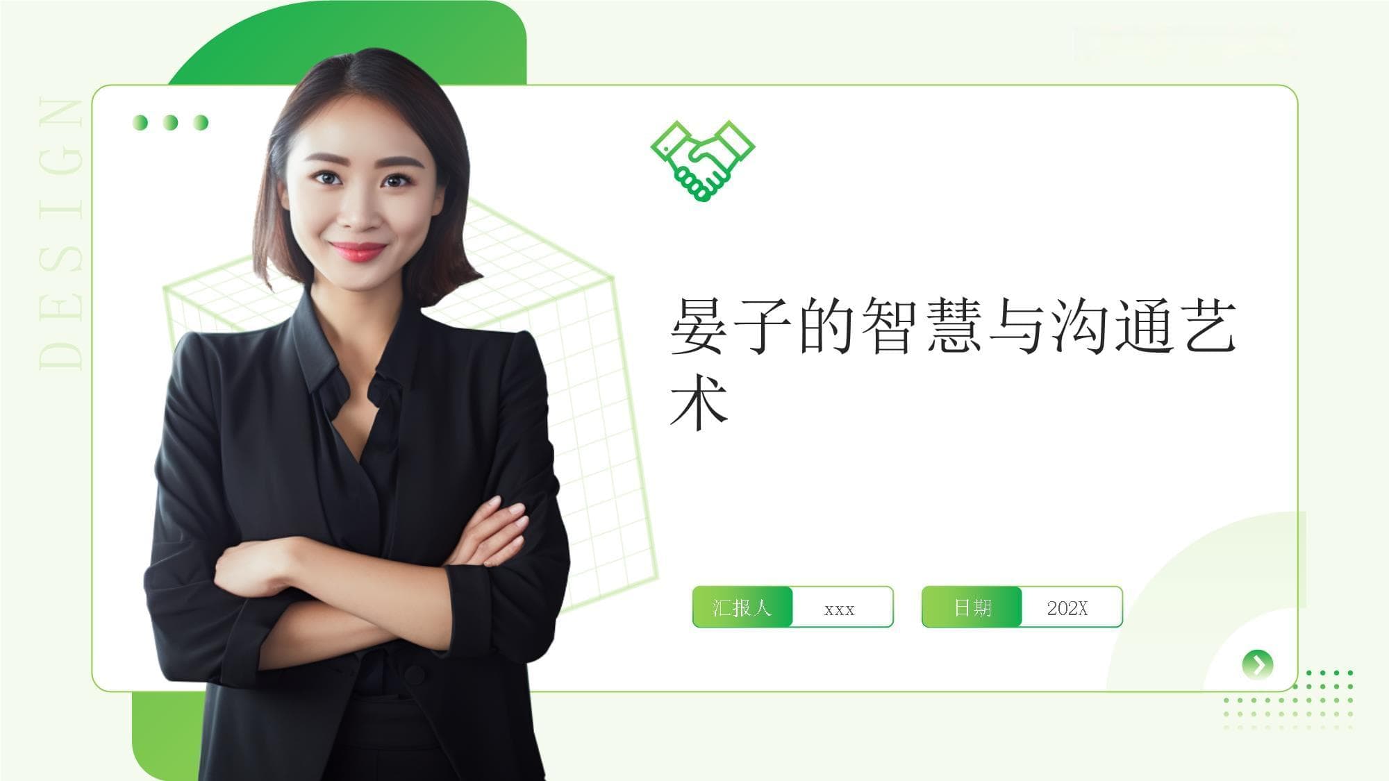 晏子的智慧与沟通艺术