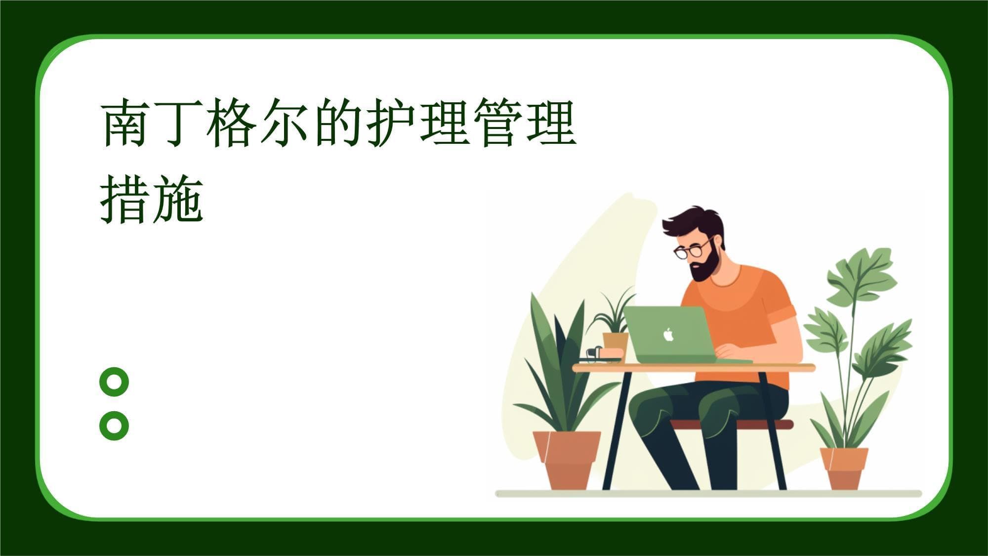 南丁格尔的护理管理措施