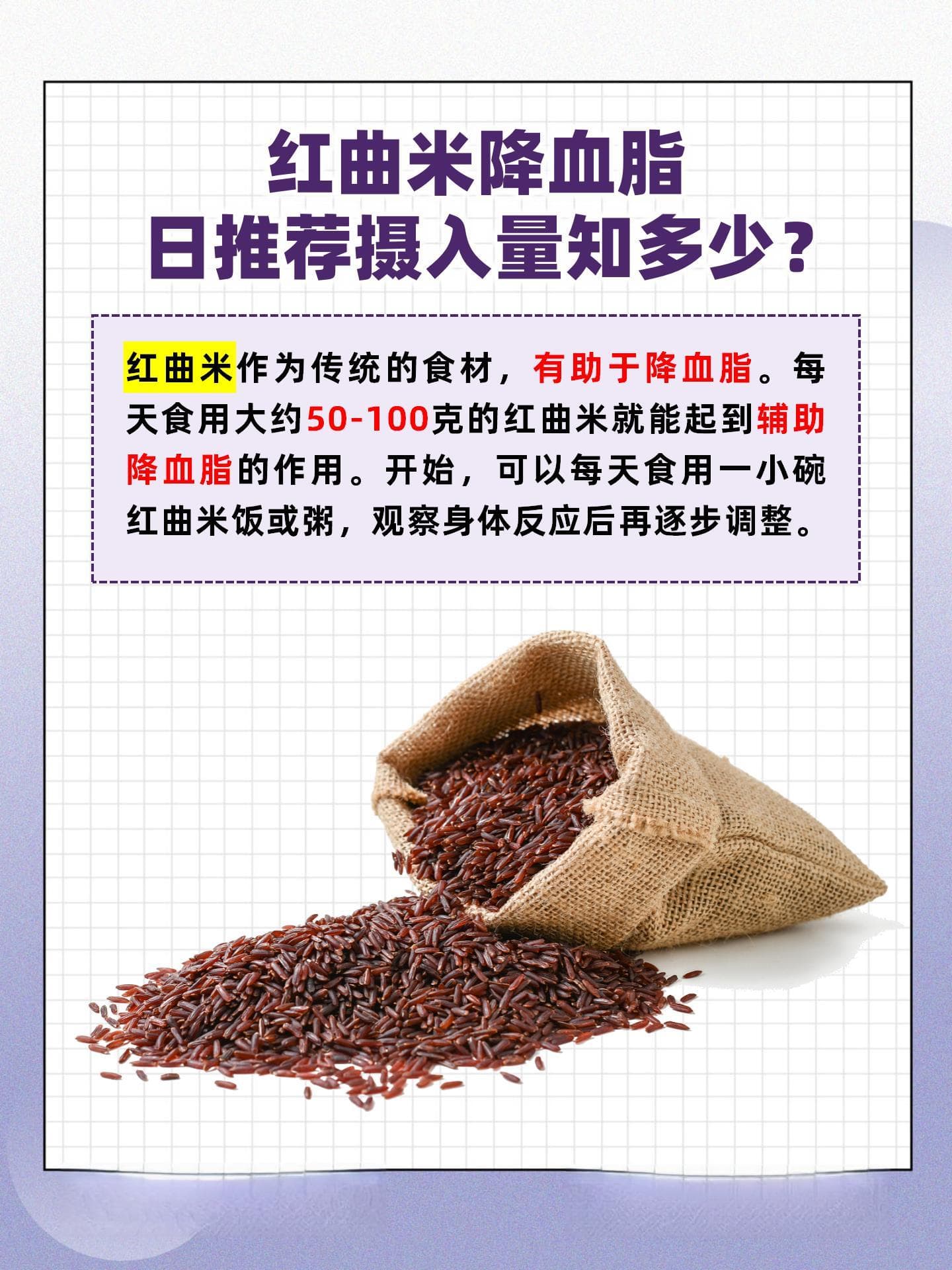 红曲米降血脂：每日摄入与食用小秘诀