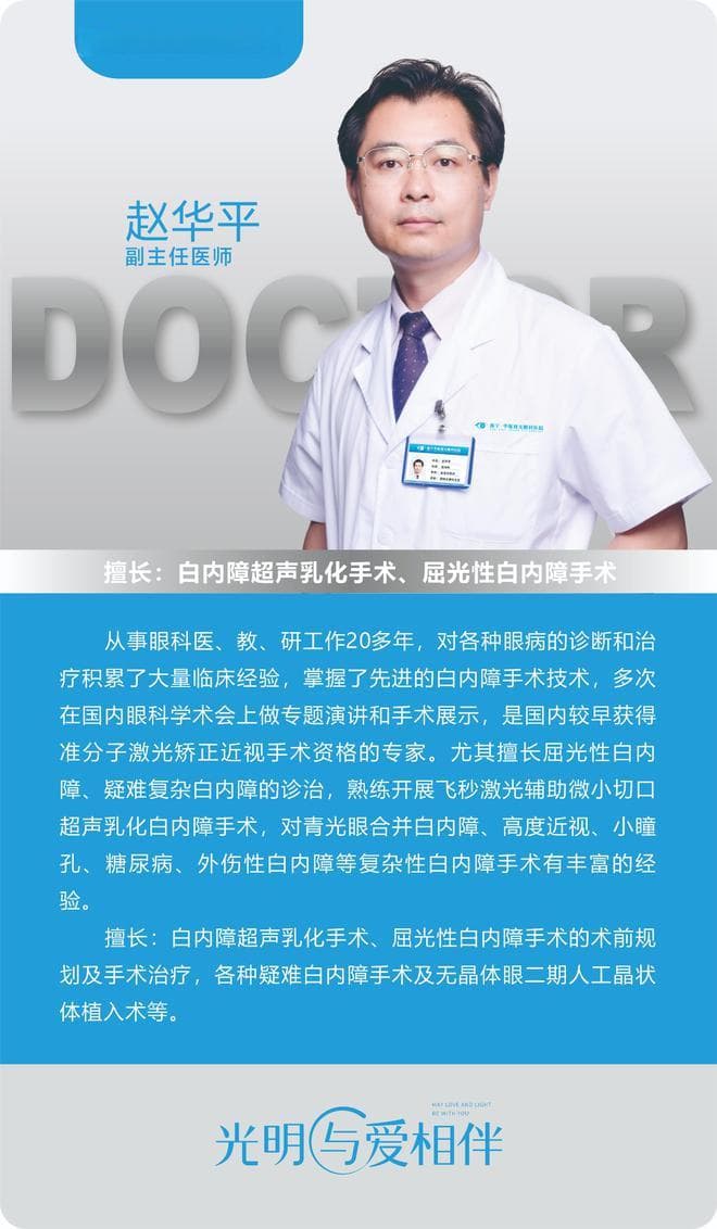 南宁华厦视光赵华平分享白内障手术指南，从术前准备到术后康复