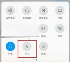 手机NFC功能如何设置