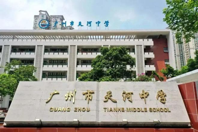 2024年广州中考：天河中学、113中名额分配深度剖析