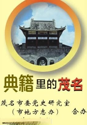 广东电白古驿道：千年古道见证岭南交通变迁