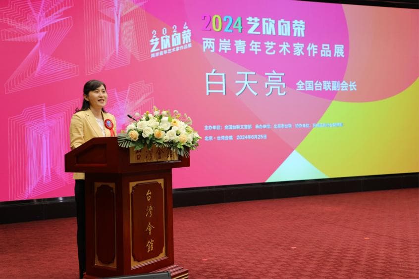 让美术交流成为两岸联系更加紧密的纽带——记全国台联台青艺术展交流团北京行