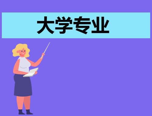高考物化生选科组合能报考什么专业