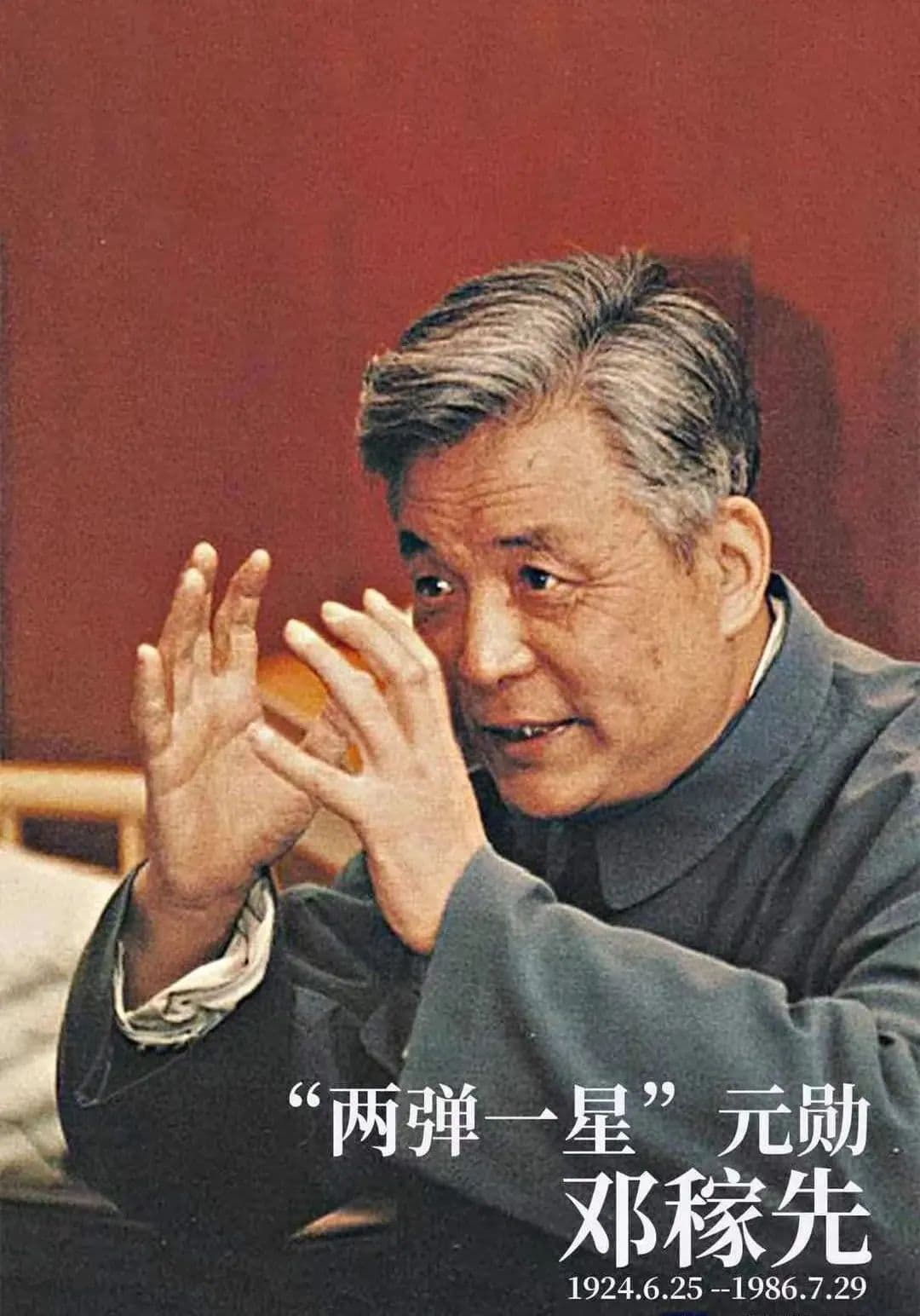 缅怀！两弹元勋邓稼先逝世38周年