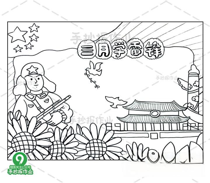 三月学雷锋手抄报教程及雷锋精神作文