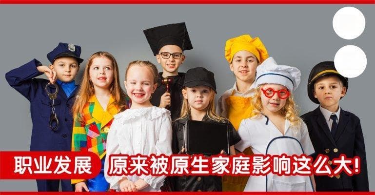 原生家庭如何影响职场发展？三个维度帮你认清问题所在