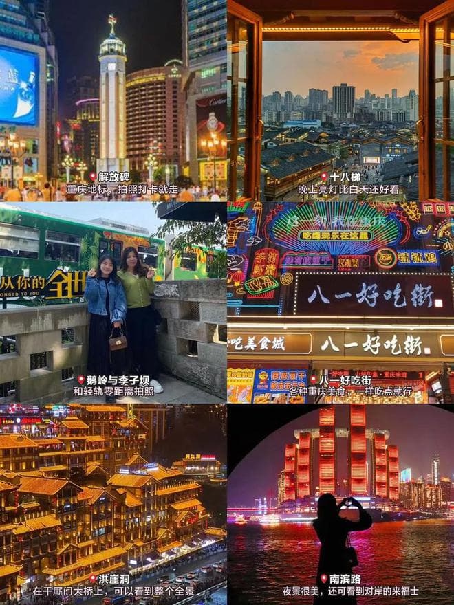重庆五天四晚出行攻略：住宿、交通、行程规划全攻略