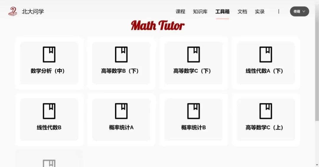 北京大学开放多项AI应用，助力教学科研