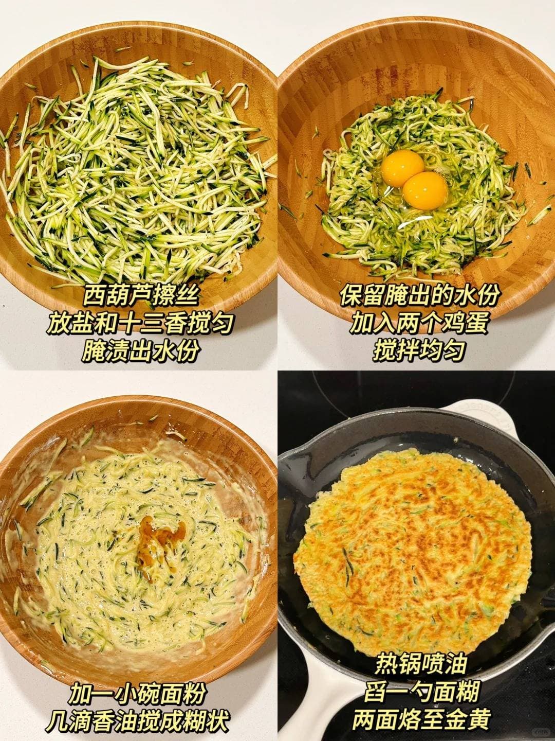 老北京糊塌子不加一滴水，西葫芦鸡蛋饼