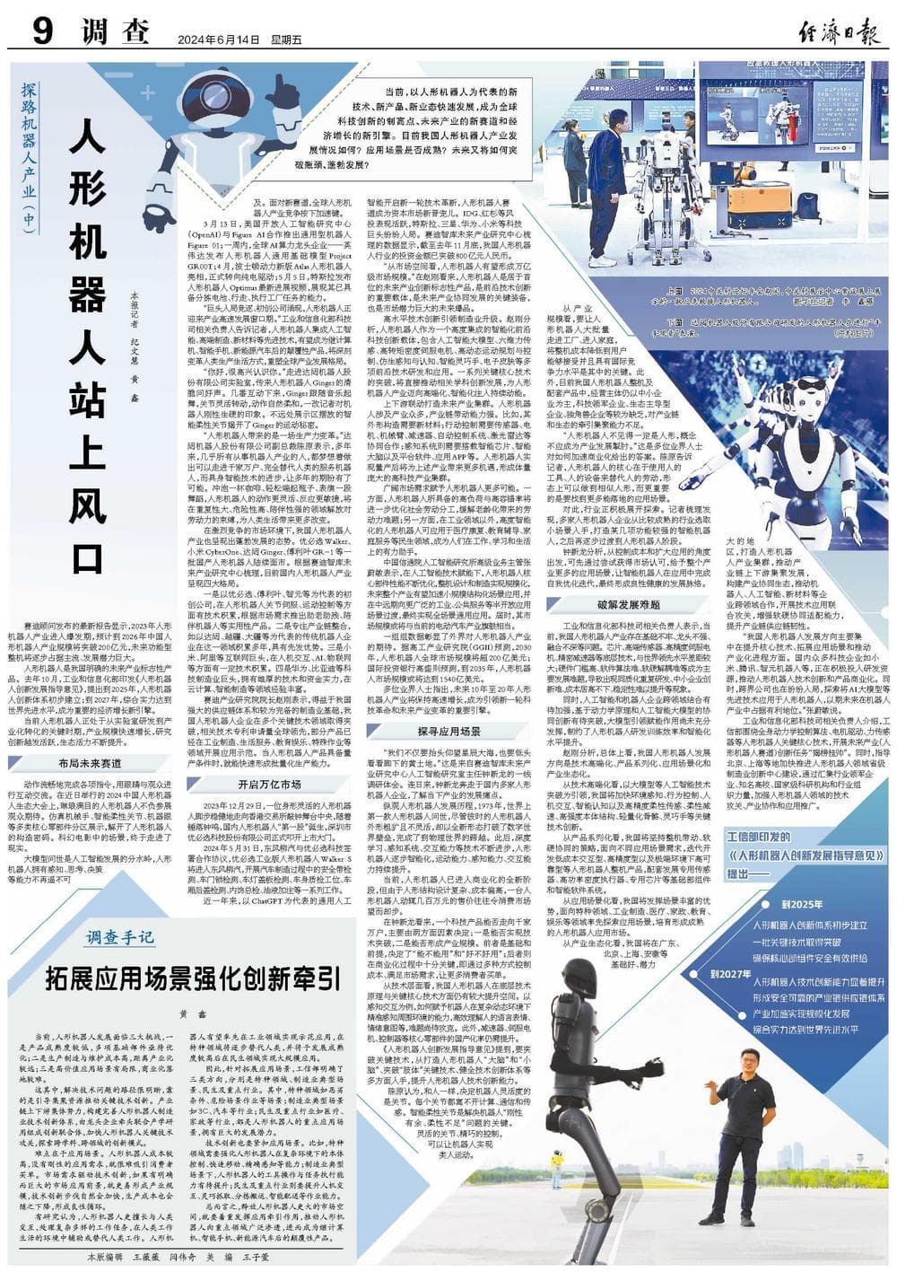拓展应用场景强化创新牵引