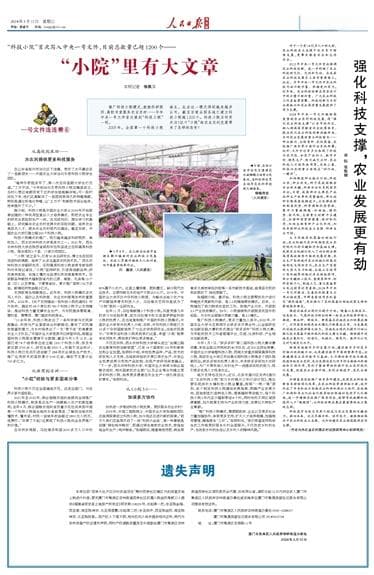 强化科技支撑，农业发展更有劲