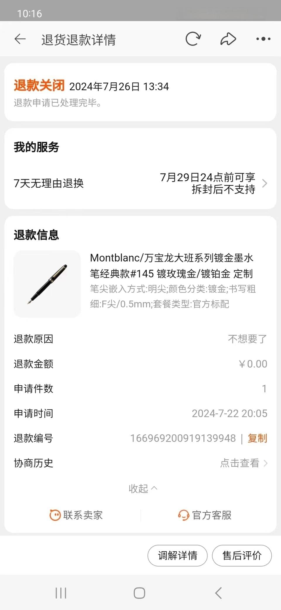 5500元网购钢笔申请无理由退货被拒，万宝龙：蘸墨试写影响二次销售