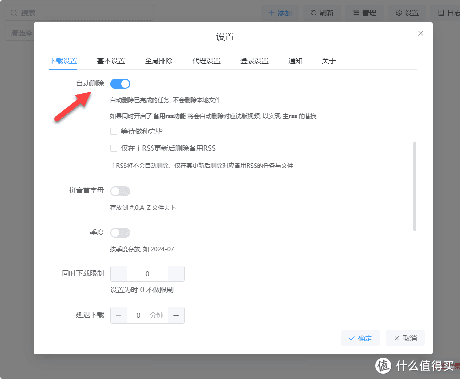 NAS部署ANI-RSS实现自动追番教程