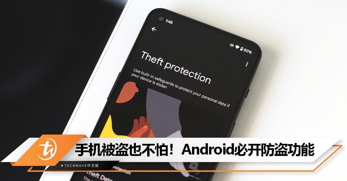 数据保护无死角！手机被盗也不怕，Android 防盗功能全开启