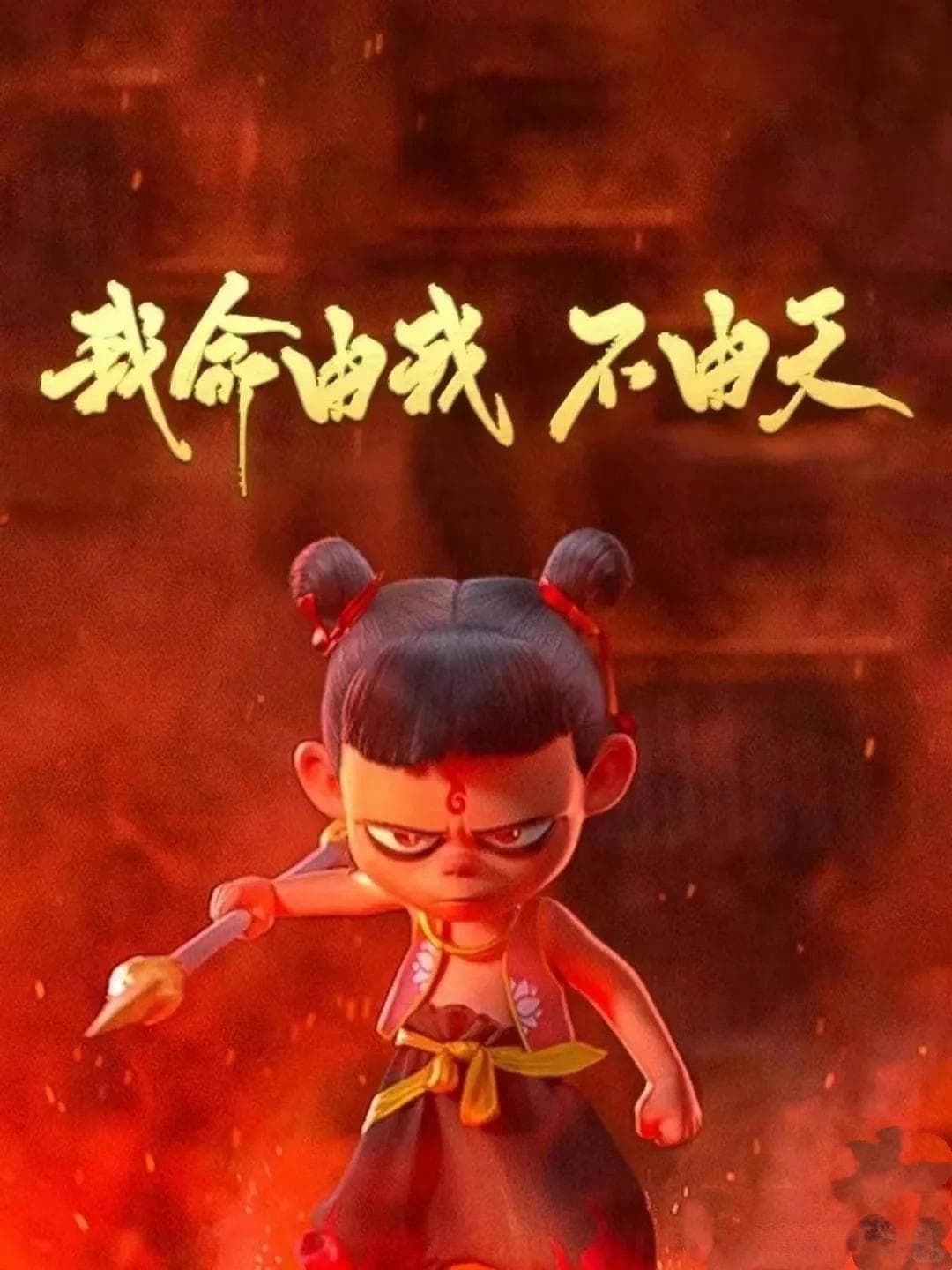 哪吒与敖丙的友谊，超越时间的国漫经典