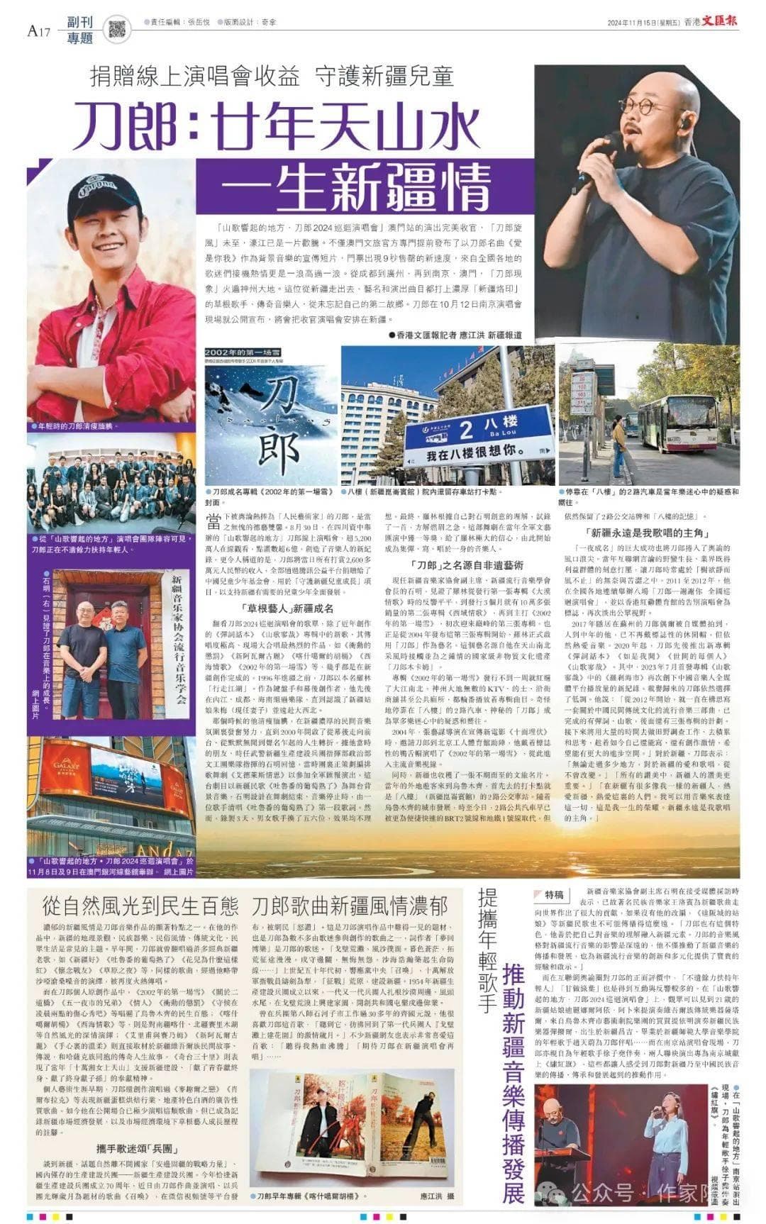 刀郎澳门演唱会圆满收官，将返新疆开唱并持续助力家乡发展