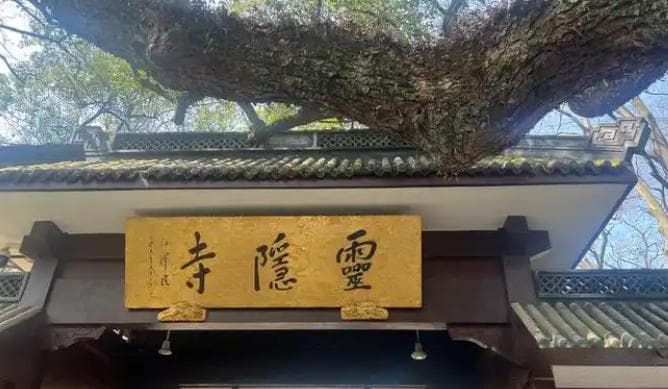 灵隐寺旅游攻略