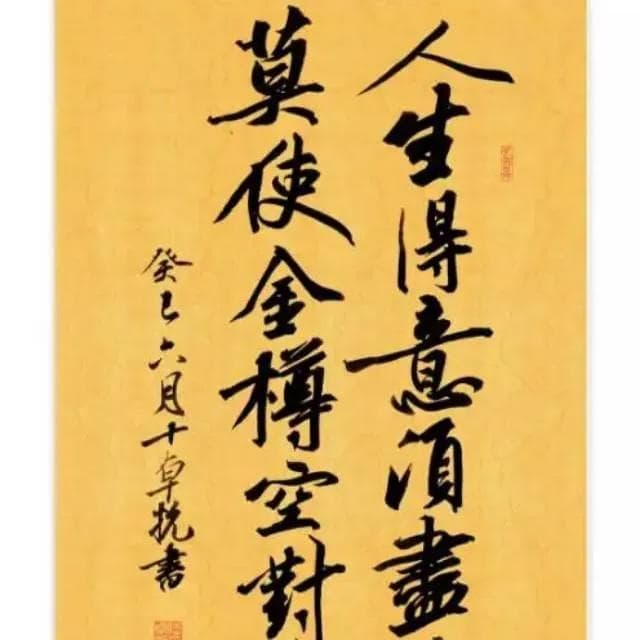 空悲昔人有：历史人物的遗憾与反思