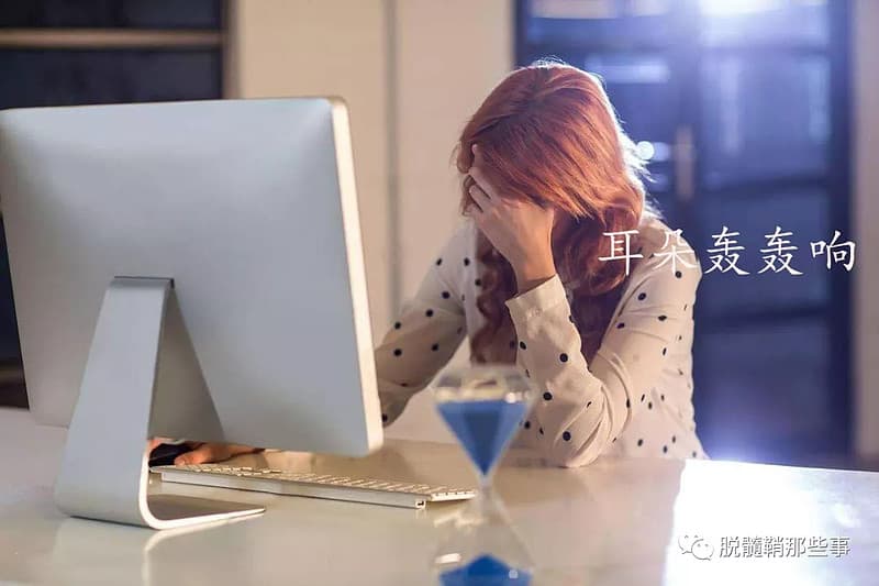 正确认识耳鸣耳聋——通鸣清窍汤