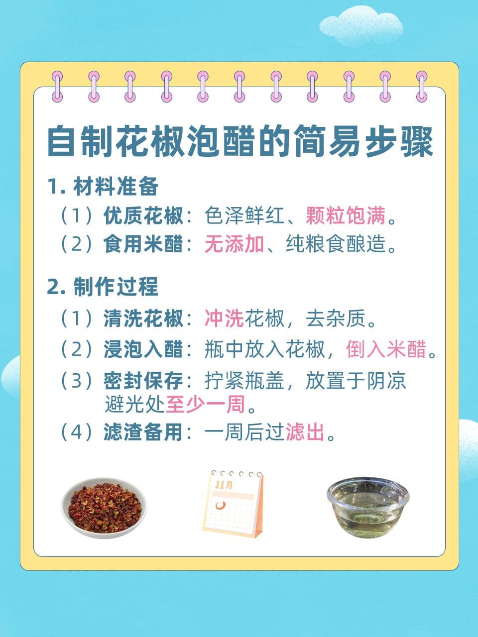 花椒泡醋：传统智慧带来的生活妙用