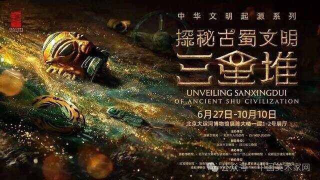 三星堆文物进京：探秘古蜀文明神秘面纱，与埃及文明是否有交集？