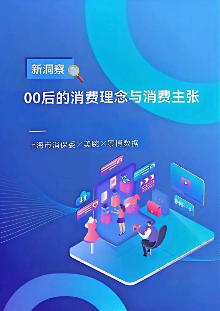 “00后”崛起激活消费市场 愿为情绪价值和低碳生活“买单”