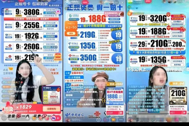 19元流量卡到手变39元，直播卖卡有多“坑”？