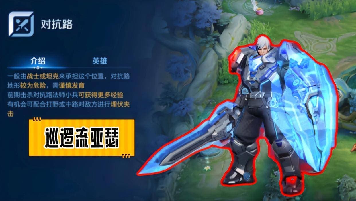巡逻流亚瑟：王者荣耀新版本的快速上分秘诀