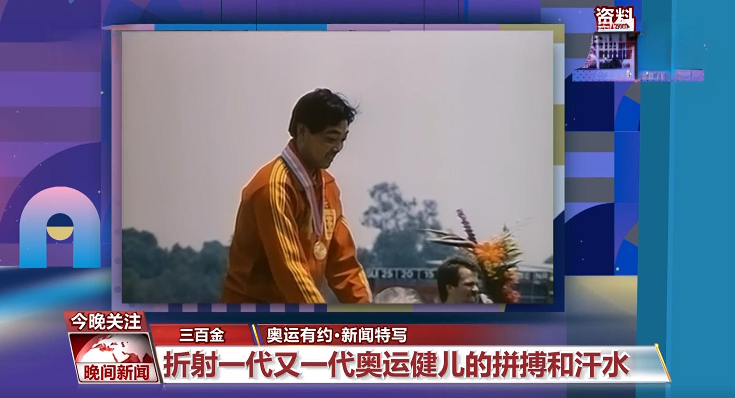 40枚金牌 中国健儿在热爱中坚持 新时代中国精神在奥运会上闪耀