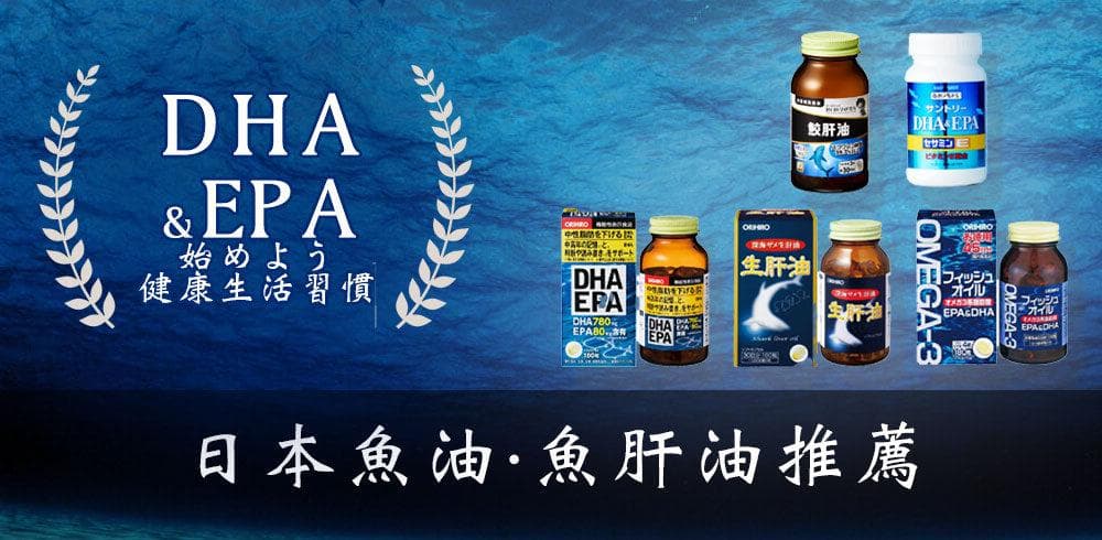 揭秘鱼油与鱼肝油：选择指南与日本人气产品推荐