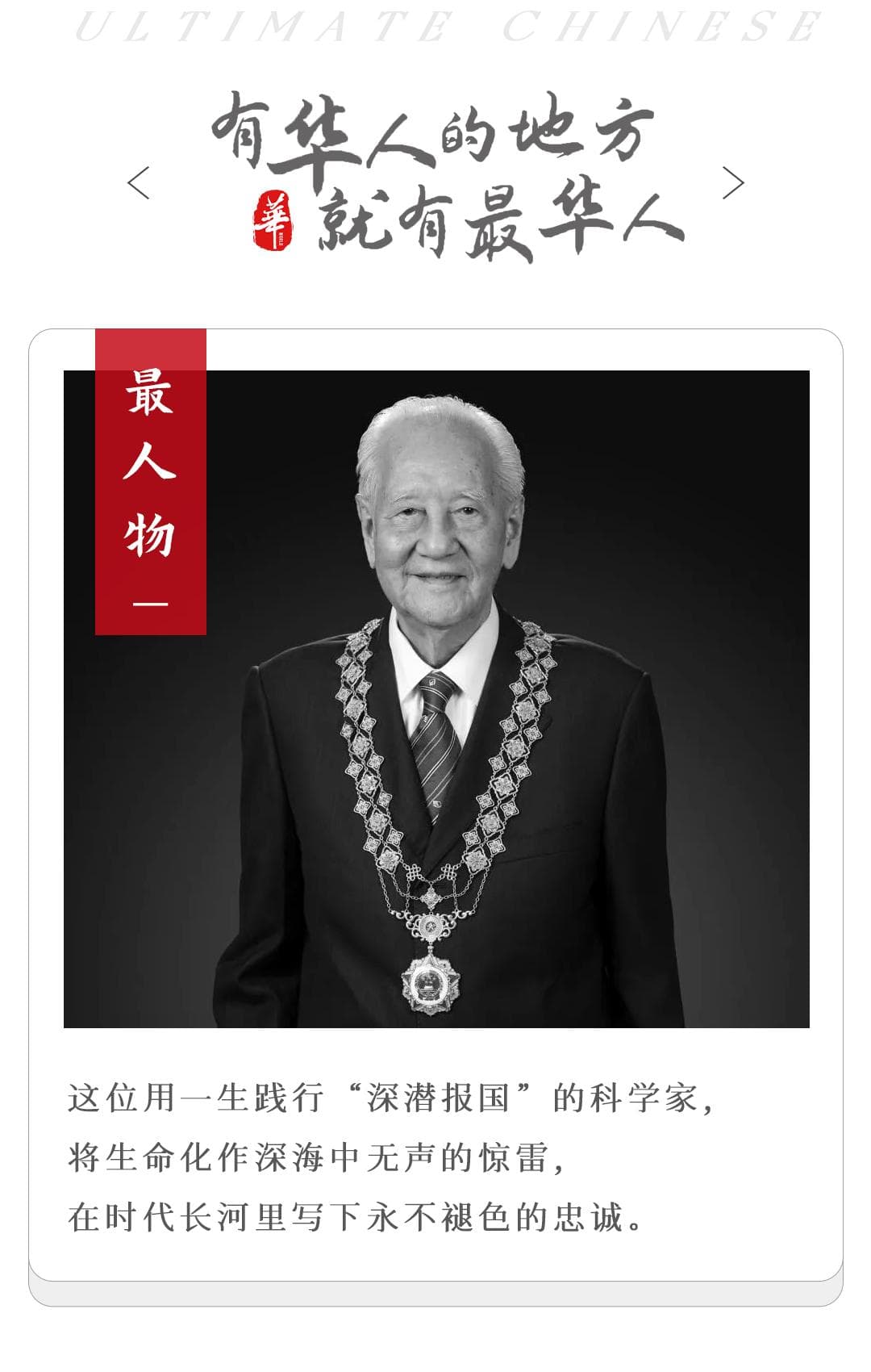 “中国核潜艇之父”逝世：他的故事，无论看多少遍都会哭
