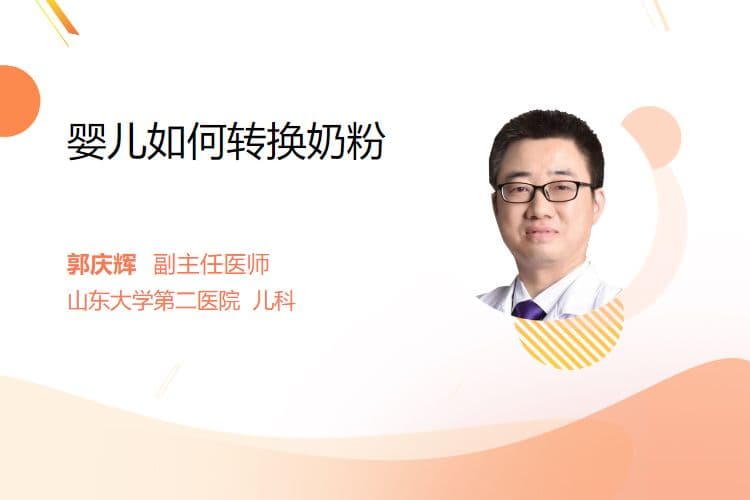 婴儿如何转换奶粉