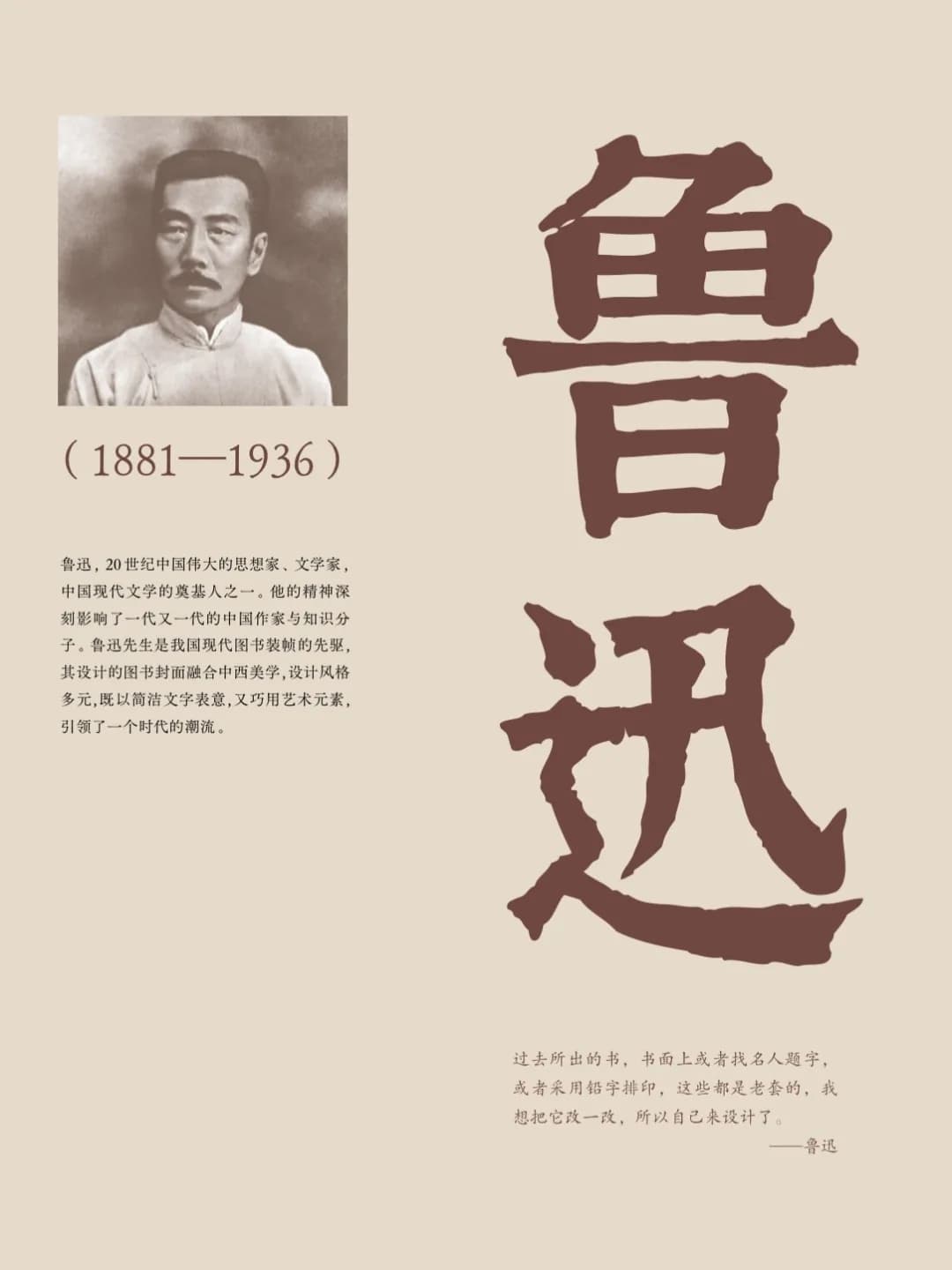鲁迅书衣上的文学与时代交响