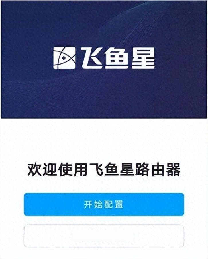 飞鱼星路由器设置全攻略：从入门到精通