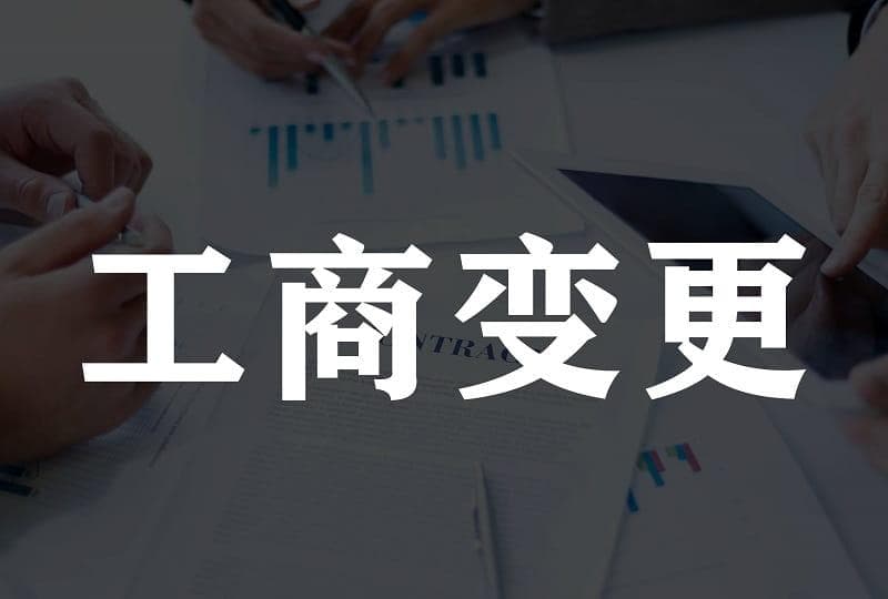 营业执照经营范围如何修改？流程、费用及注意事项全解析