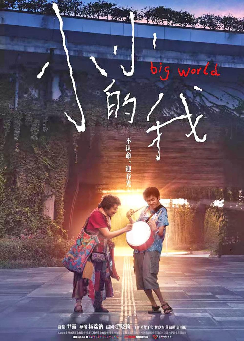 〈小小的我〉：易烊千玺演绎脑瘫少年的尊严与渴望