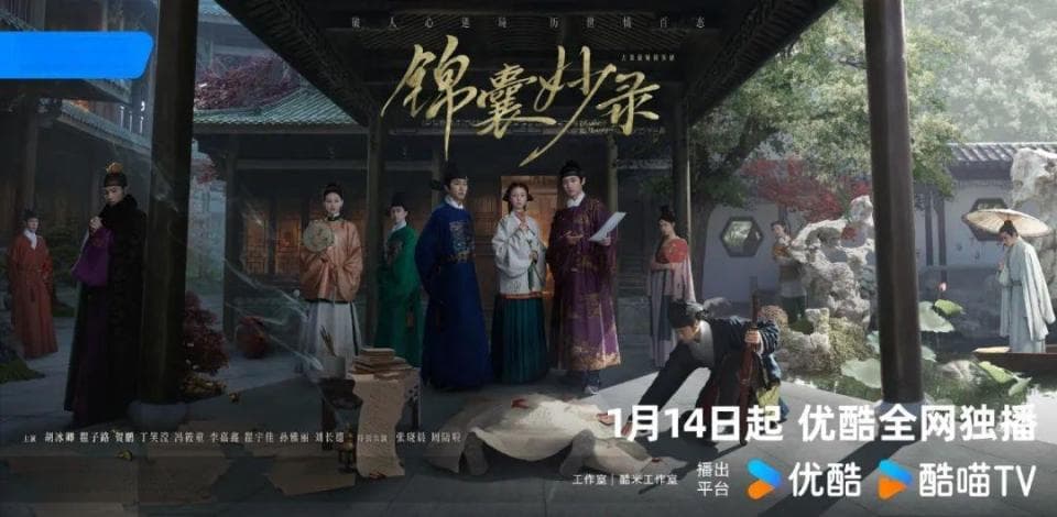 以女性视角展露人文关怀，《锦囊妙录》为何能在没有“顶流换乘”的情况下凭口碑突围？