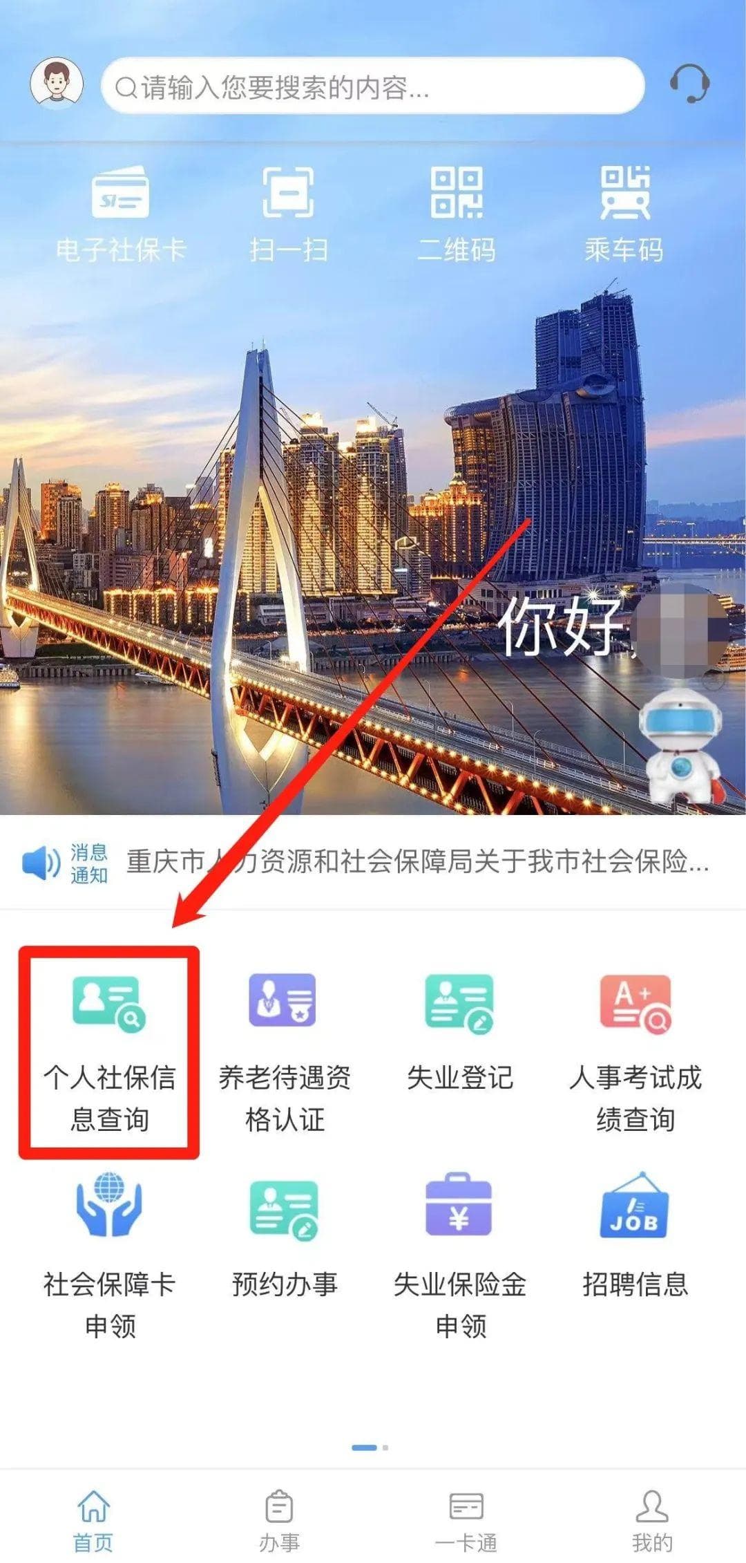 怎么查询养老金涨了多少？