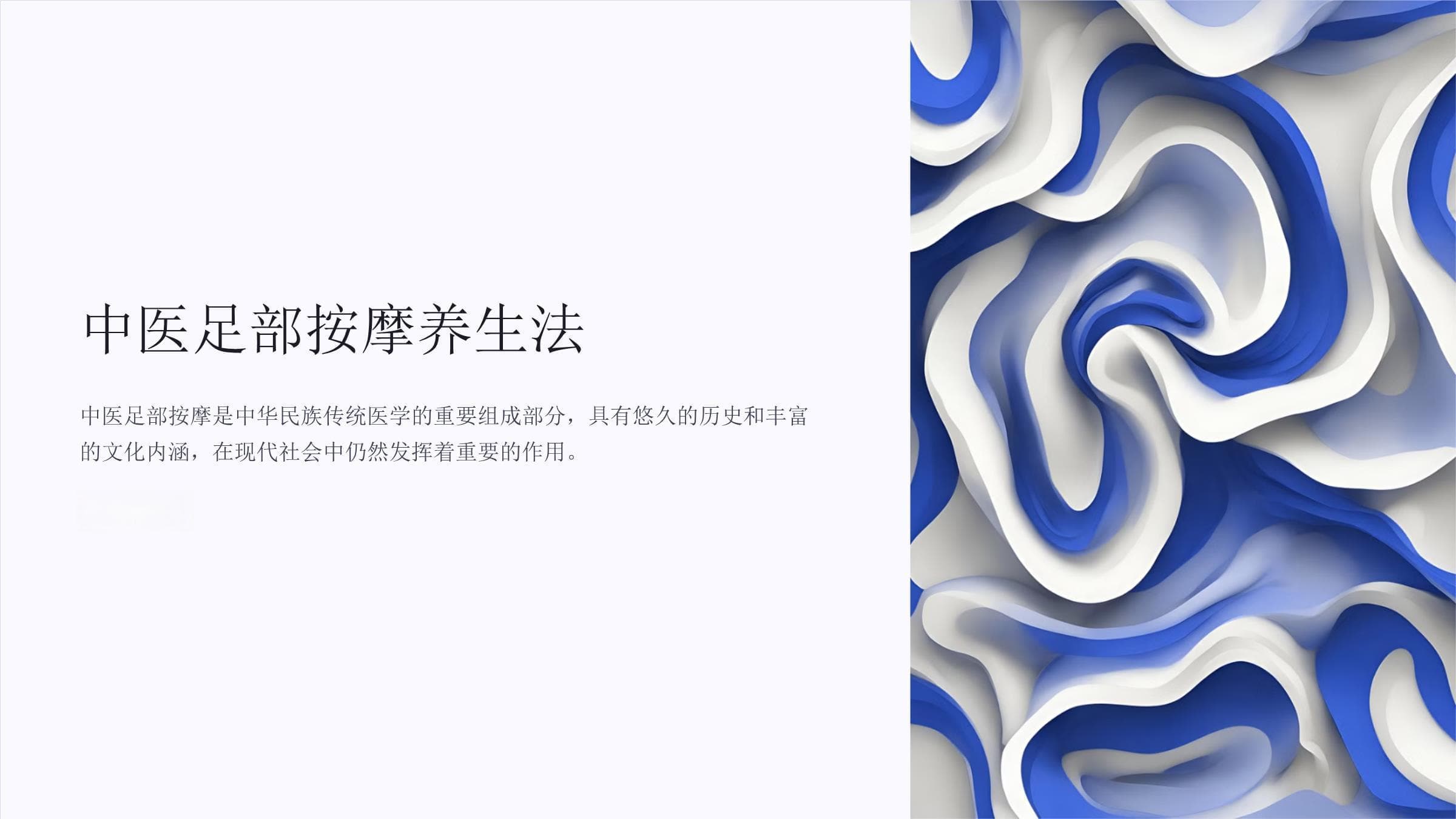 中医足部按摩养生法