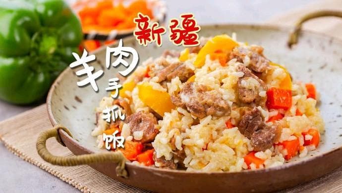 新疆手抓饭