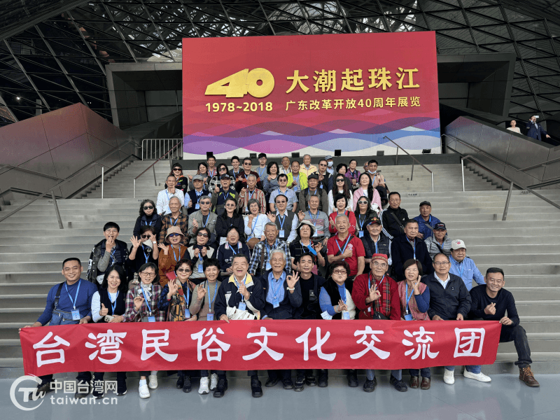 2025年首个来粤访问台湾交流团 深度走访岭南城乡探寻民俗源流