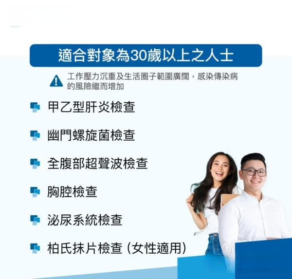 选择体检计划指南 不同年龄层体检重点