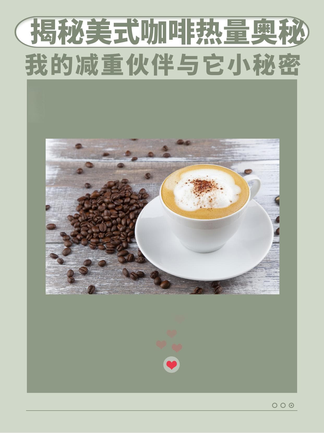 揭秘美式咖啡热量奥秘：减重路上的低卡饮品